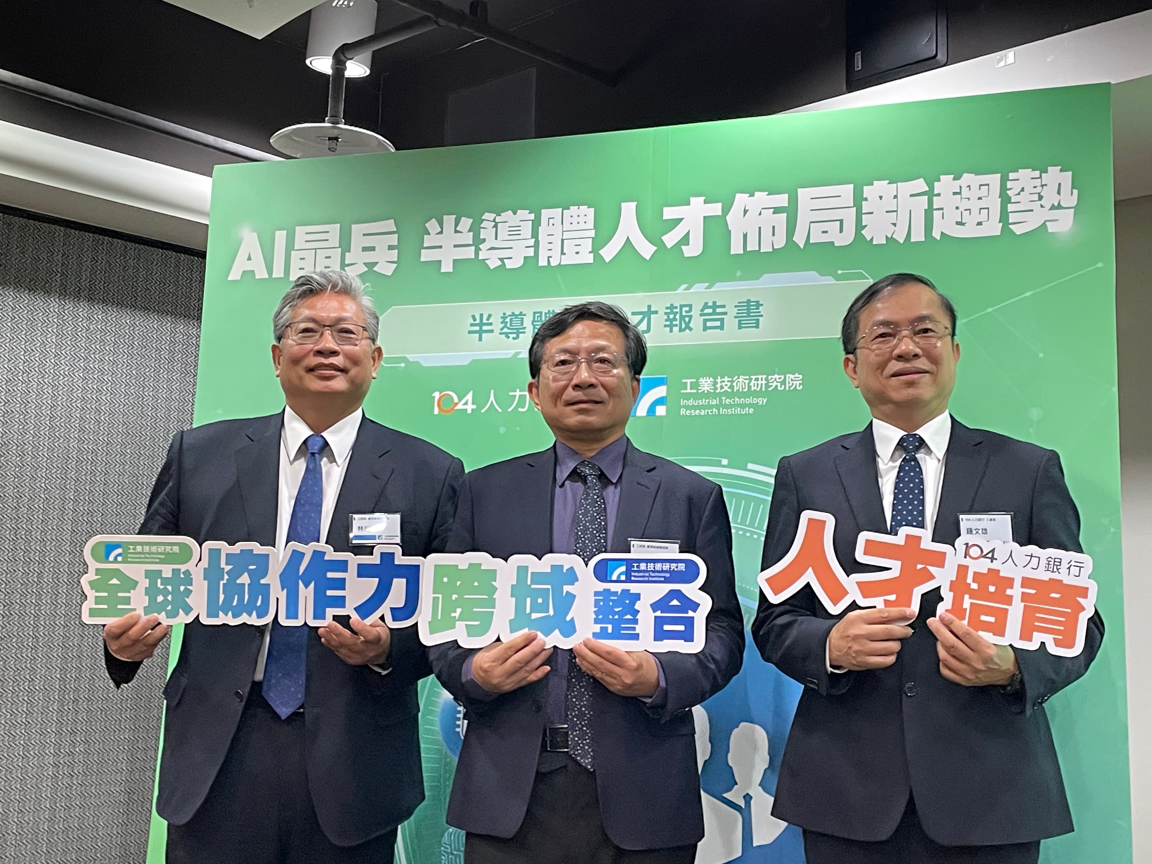 複合型人才成關鍵戰力工研院、104發表半導體業人才報告書｜新聞快訊｜豐雲學堂